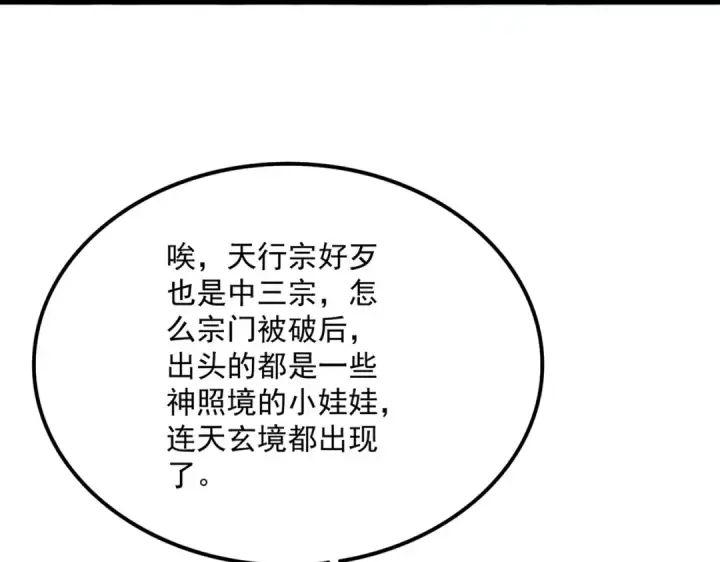《魔皇大管家》第862话 调查小组图61