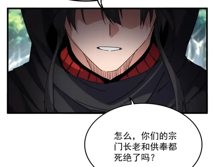 《魔皇大管家》第862话 调查小组图62