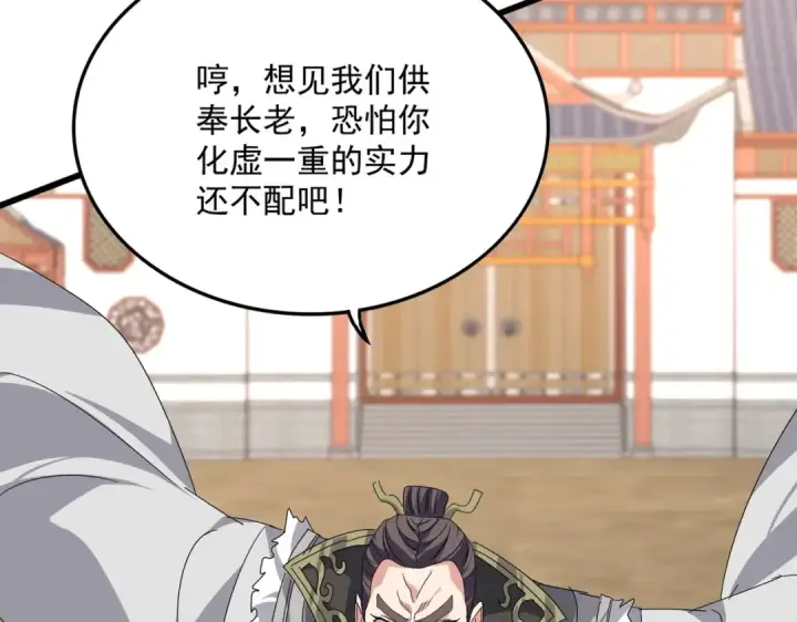 《魔皇大管家》第862话 调查小组图65