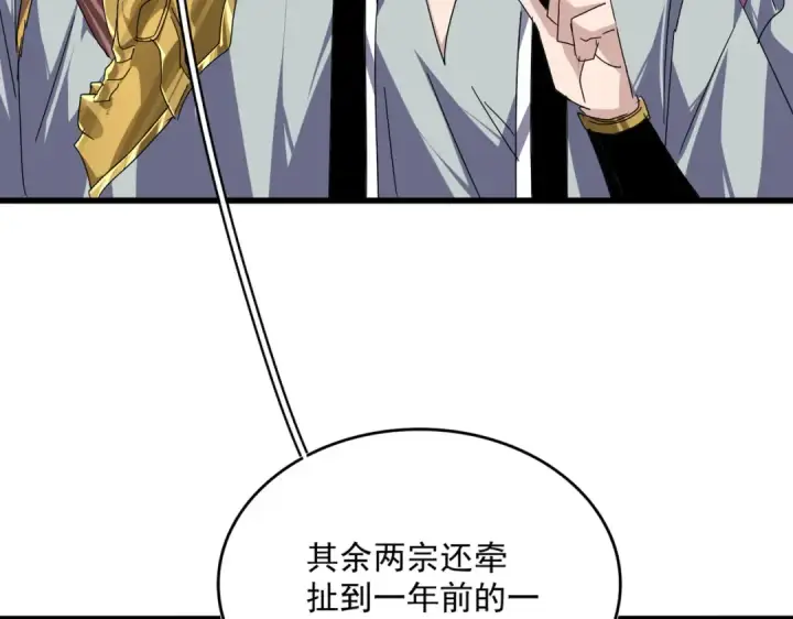 《魔皇大管家》第862话 调查小组图7