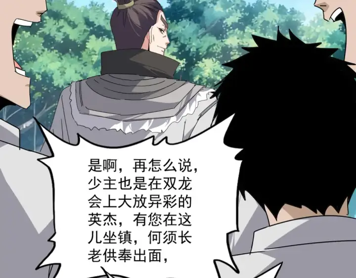 《魔皇大管家》第862话 调查小组图71