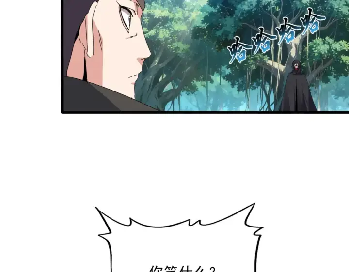 《魔皇大管家》第862话 调查小组图73