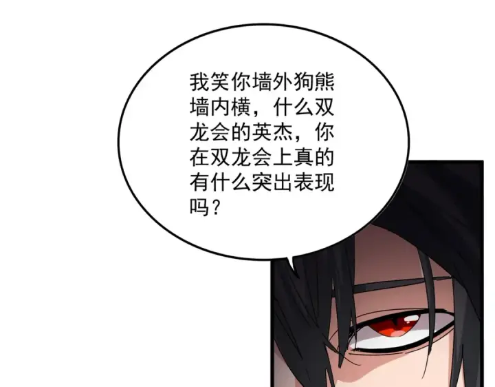 《魔皇大管家》第862话 调查小组图75