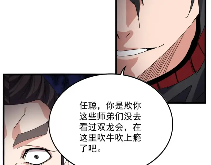 《魔皇大管家》第862话 调查小组图76
