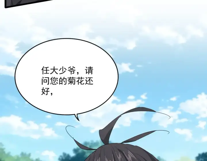 《魔皇大管家》第862话 调查小组图81