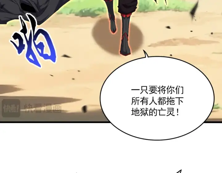 《魔皇大管家》第863话 亡灵复仇图11