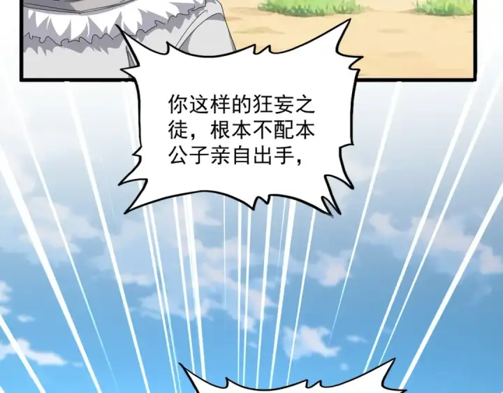 《魔皇大管家》第863话 亡灵复仇图13