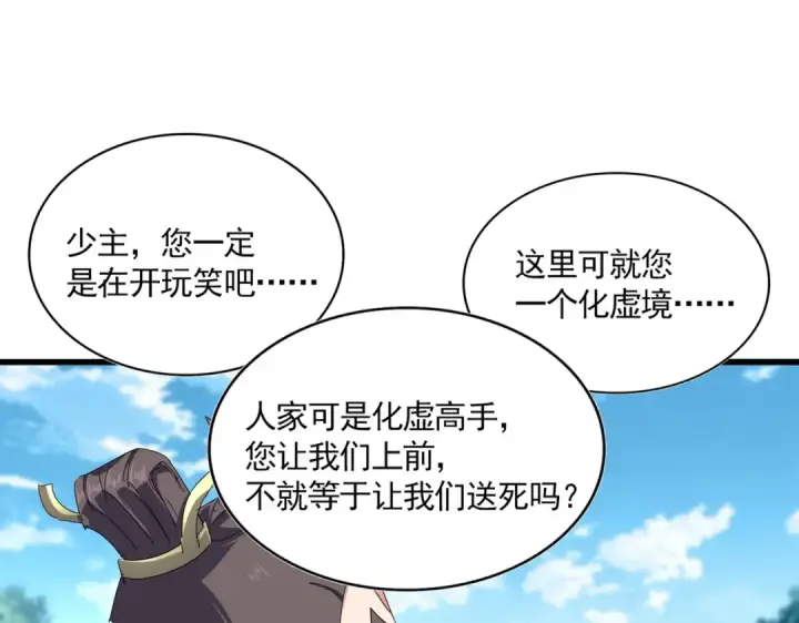 《魔皇大管家》第863话 亡灵复仇图19