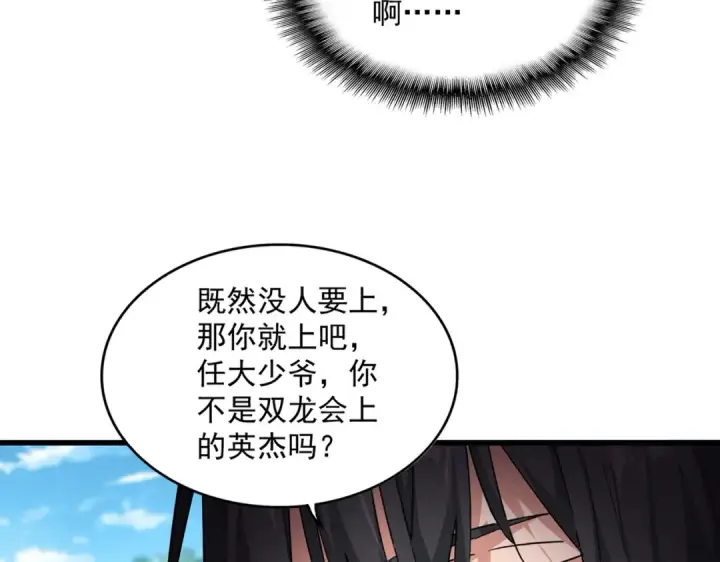 《魔皇大管家》第863话 亡灵复仇图22