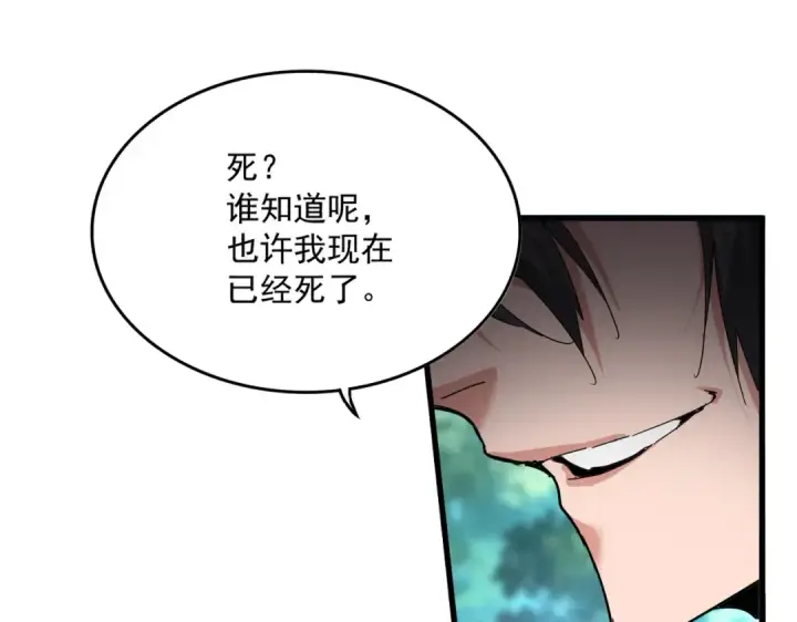 《魔皇大管家》第863话 亡灵复仇图3