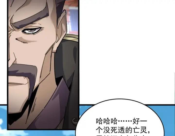 《魔皇大管家》第863话 亡灵复仇图53