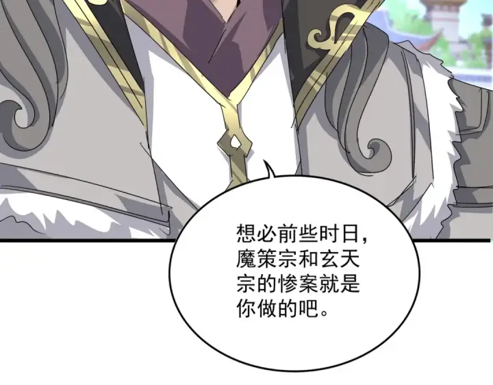 《魔皇大管家》第863话 亡灵复仇图55