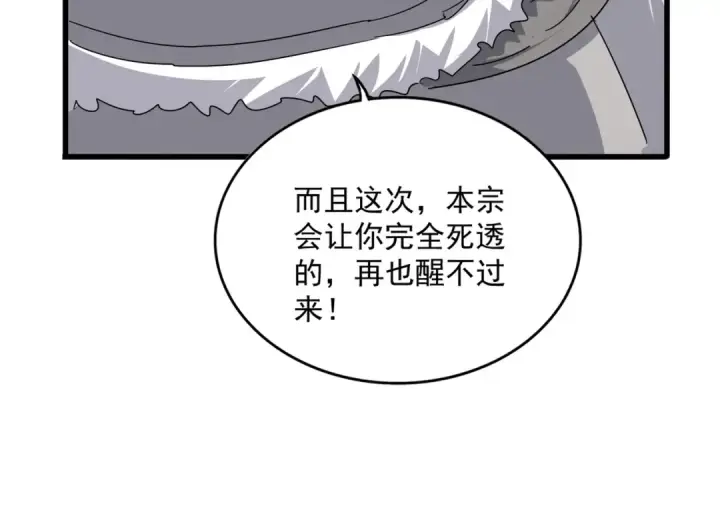 《魔皇大管家》第863话 亡灵复仇图58