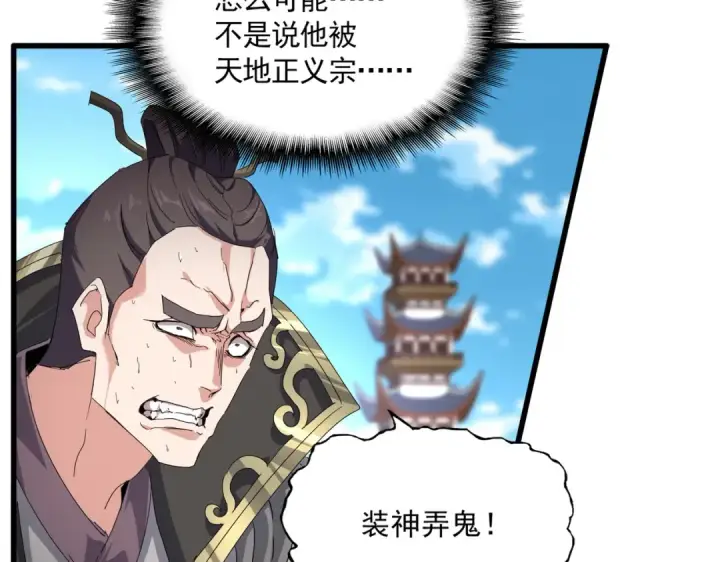 《魔皇大管家》第863话 亡灵复仇图7