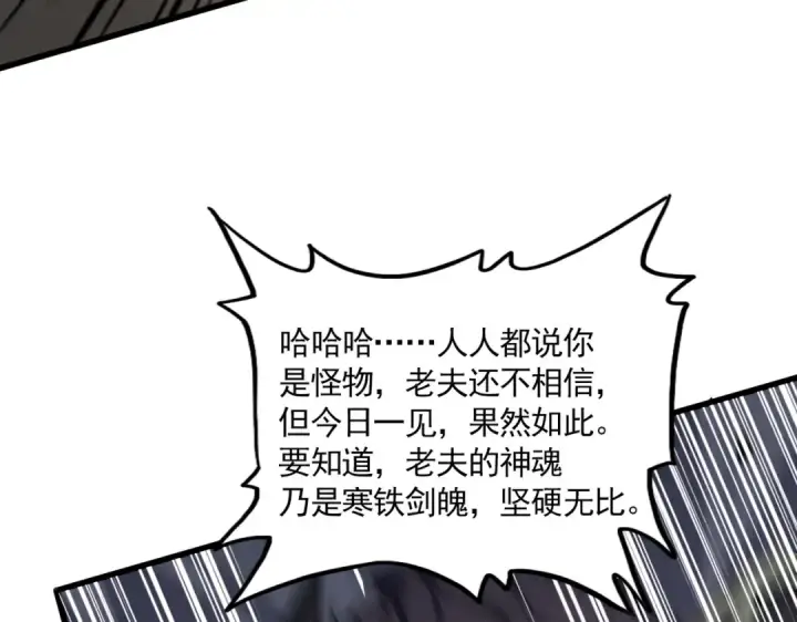 《魔皇大管家》第863话 亡灵复仇图71