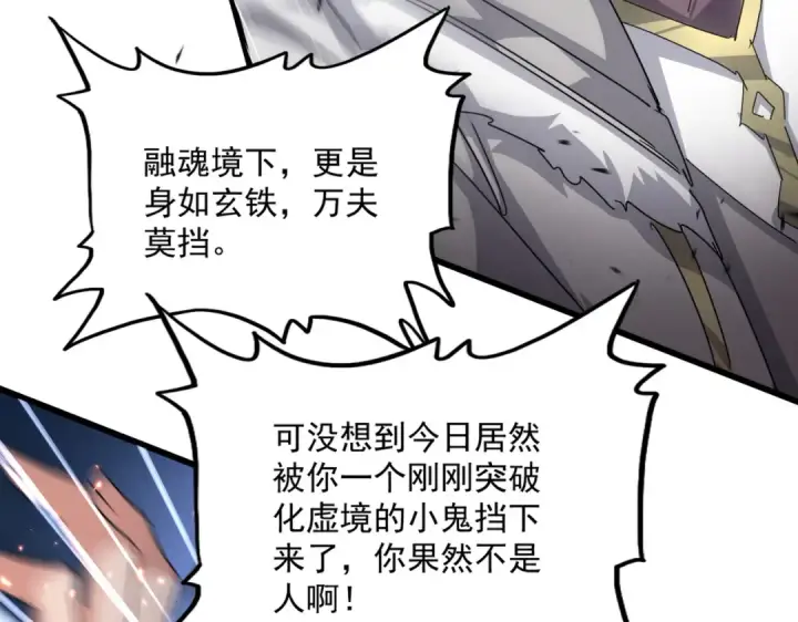 《魔皇大管家》第863话 亡灵复仇图73