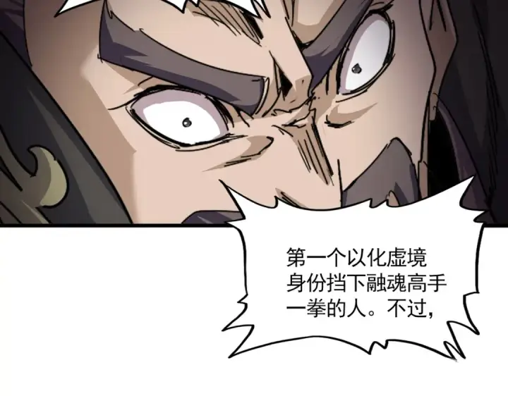 《魔皇大管家》第863话 亡灵复仇图76