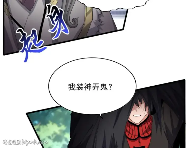 《魔皇大管家》第863话 亡灵复仇图8
