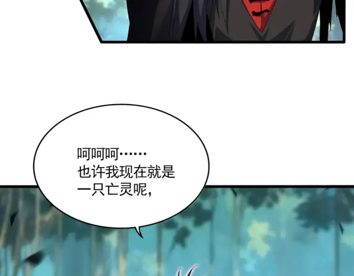 《魔皇大管家》第863话 亡灵复仇图9