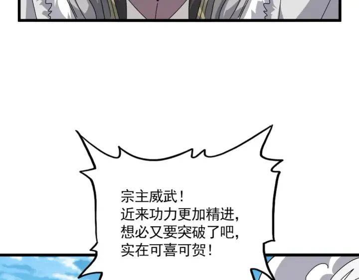 《魔皇大管家》第863话 亡灵复仇图92