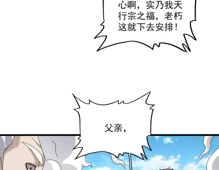 漫画《魔皇大管家》第864话 真正的野兽第10张图