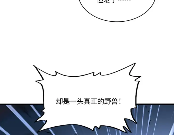 漫画《魔皇大管家》第864话 真正的野兽第100张图