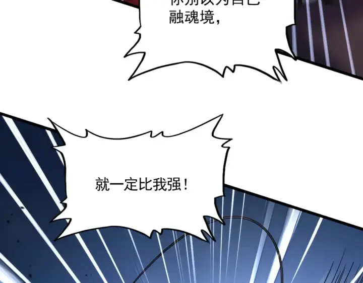 漫画《魔皇大管家》第864话 真正的野兽第103张图