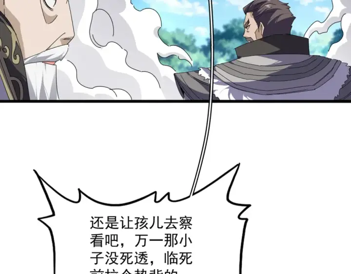 漫画《魔皇大管家》第864话 真正的野兽第11张图