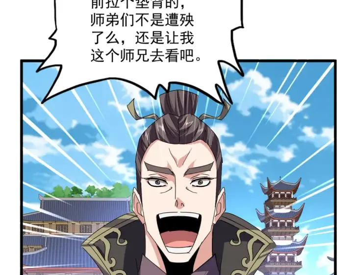 漫画《魔皇大管家》第864话 真正的野兽第12张图