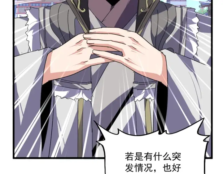 漫画《魔皇大管家》第864话 真正的野兽第13张图