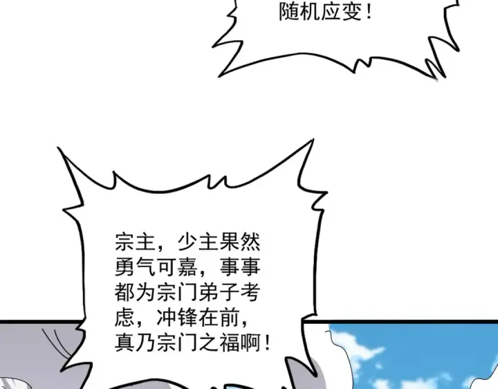 漫画《魔皇大管家》第864话 真正的野兽第14张图