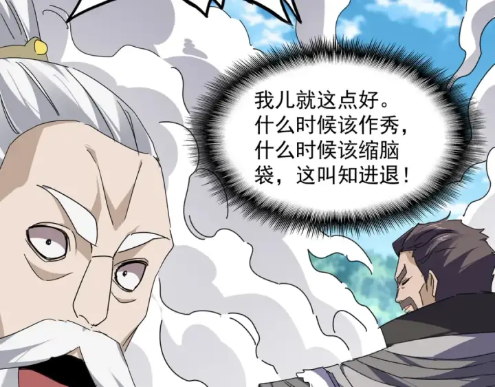 漫画《魔皇大管家》第864话 真正的野兽第15张图