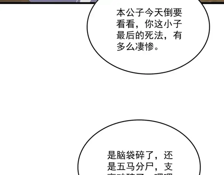 漫画《魔皇大管家》第864话 真正的野兽第20张图