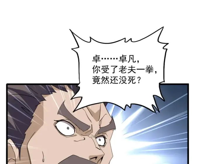 漫画《魔皇大管家》第864话 真正的野兽第30张图