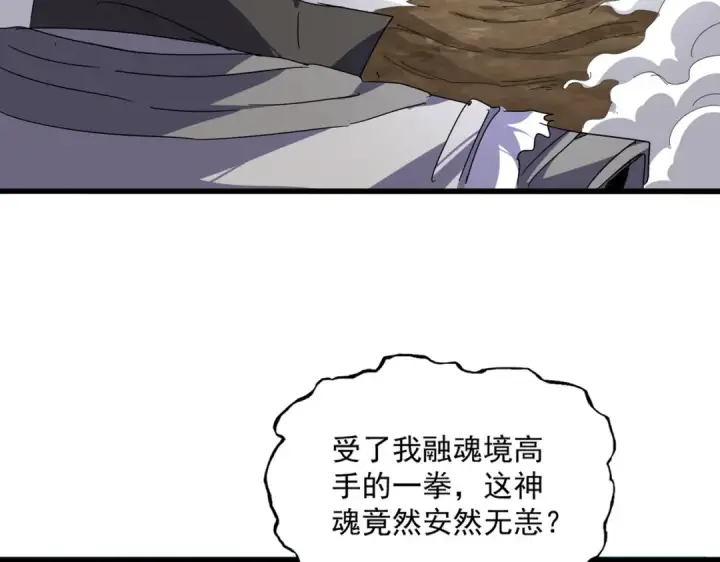 漫画《魔皇大管家》第864话 真正的野兽第37张图