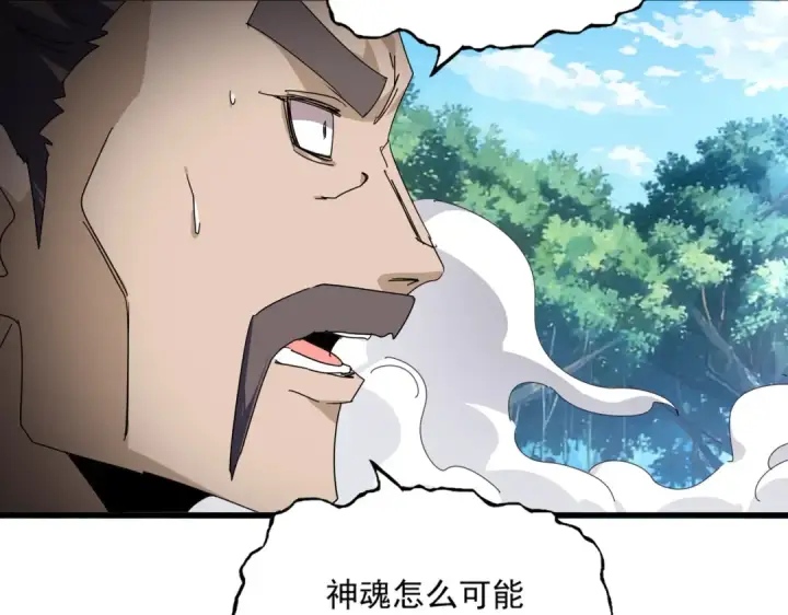 漫画《魔皇大管家》第864话 真正的野兽第38张图