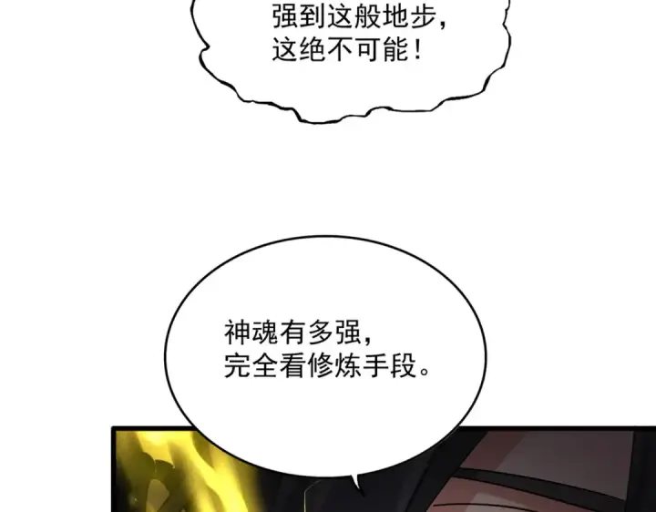 漫画《魔皇大管家》第864话 真正的野兽第39张图