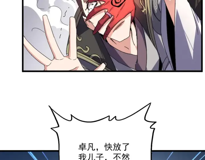漫画《魔皇大管家》第864话 真正的野兽第49张图