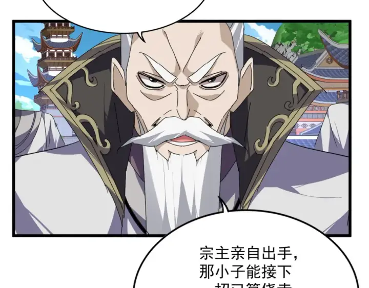 漫画《魔皇大管家》第864话 真正的野兽第7张图
