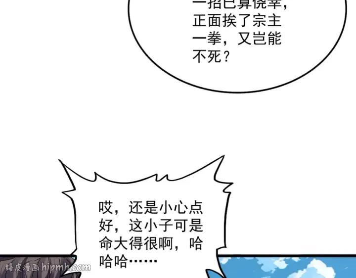 漫画《魔皇大管家》第864话 真正的野兽第8张图