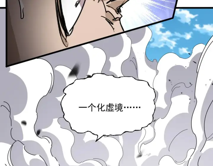 漫画《魔皇大管家》第864话 真正的野兽第85张图