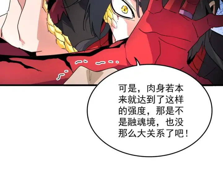 漫画《魔皇大管家》第864话 真正的野兽第90张图