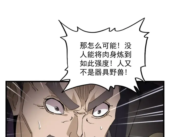 漫画《魔皇大管家》第864话 真正的野兽第92张图