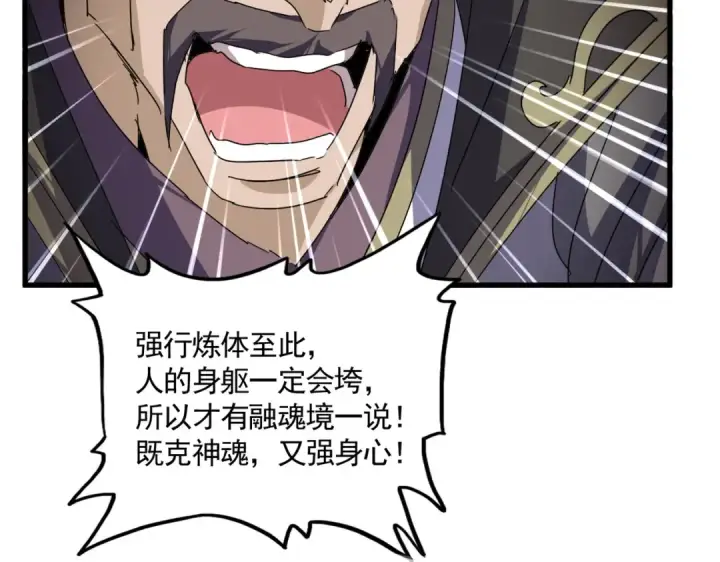 漫画《魔皇大管家》第864话 真正的野兽第93张图
