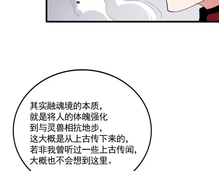 漫画《魔皇大管家》第864话 真正的野兽第95张图