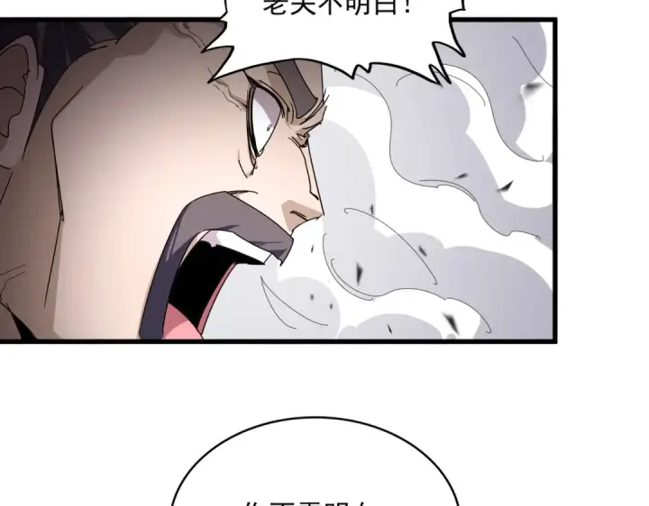 漫画《魔皇大管家》第864话 真正的野兽第98张图