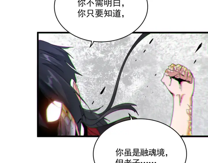 漫画《魔皇大管家》第864话 真正的野兽第99张图