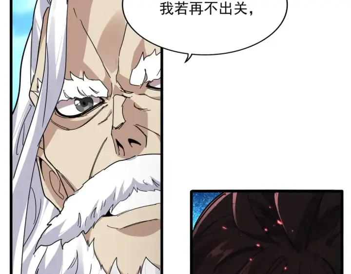 《魔皇大管家》第865话 玩弄图106