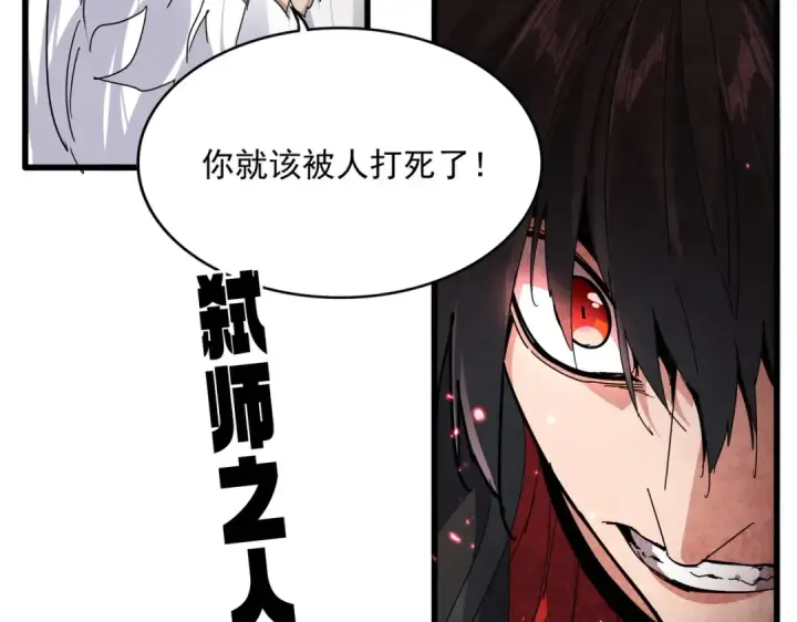 《魔皇大管家》第865话 玩弄图107