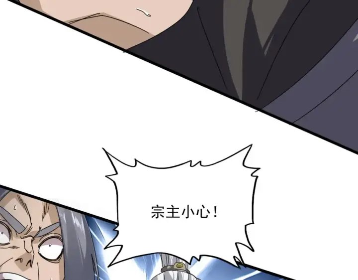 《魔皇大管家》第865话 玩弄图12